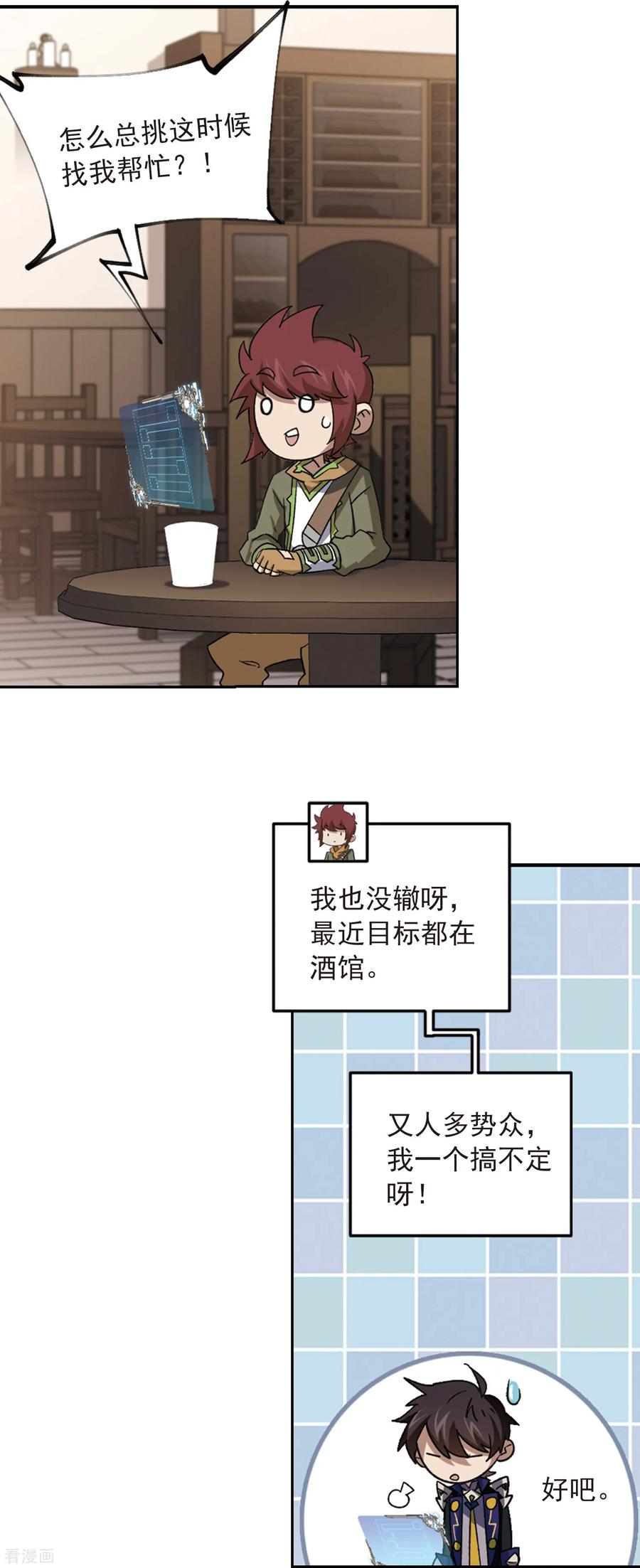网游之近战法师305话 细腰舞的实力2