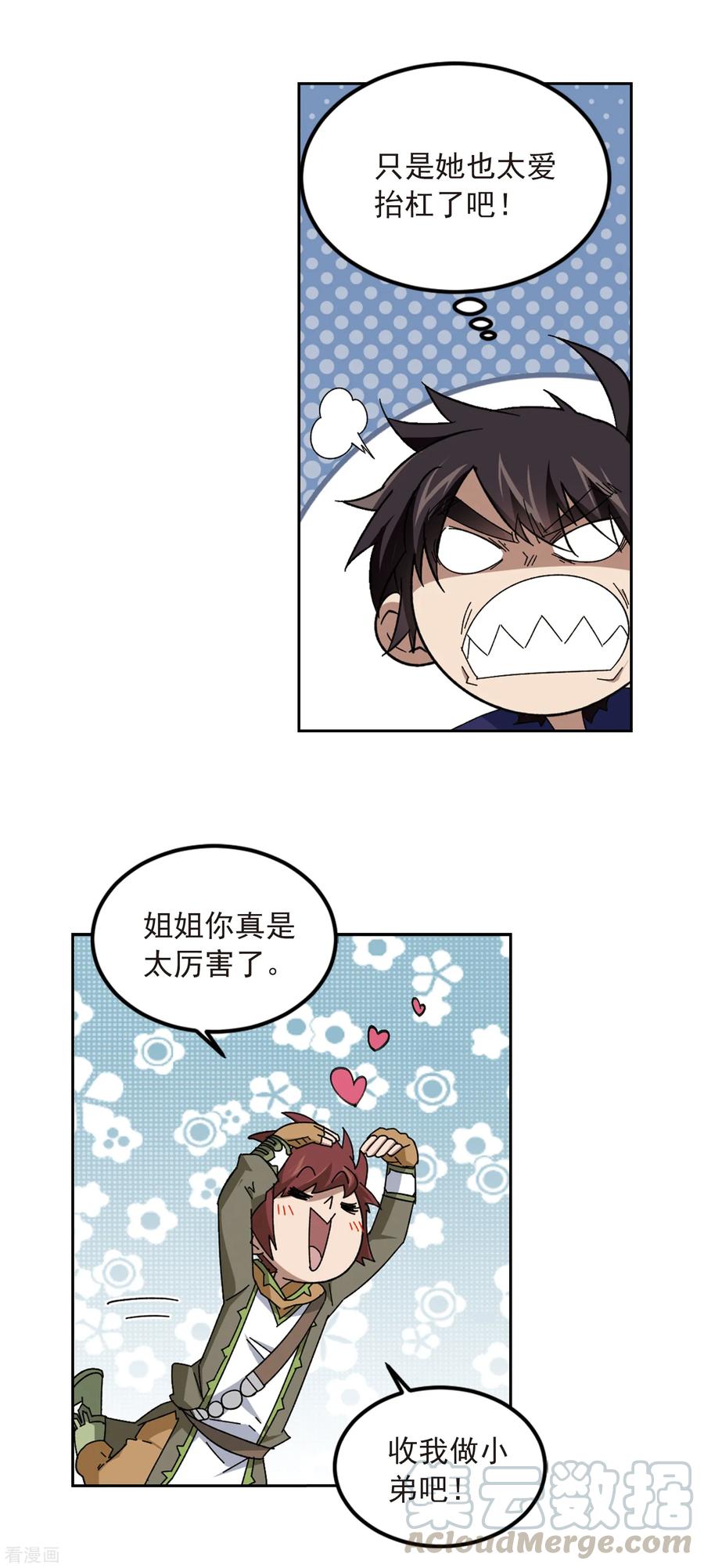 网游之近战法师307话 佣兵对抗赛，开始！1