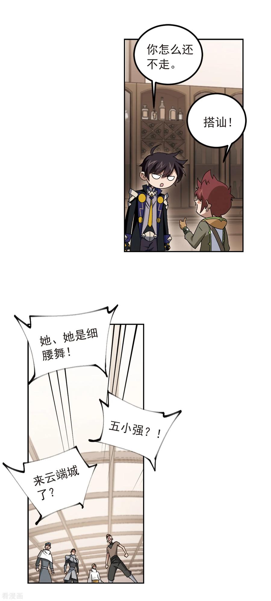 网游之近战法师307话 佣兵对抗赛，开始！1