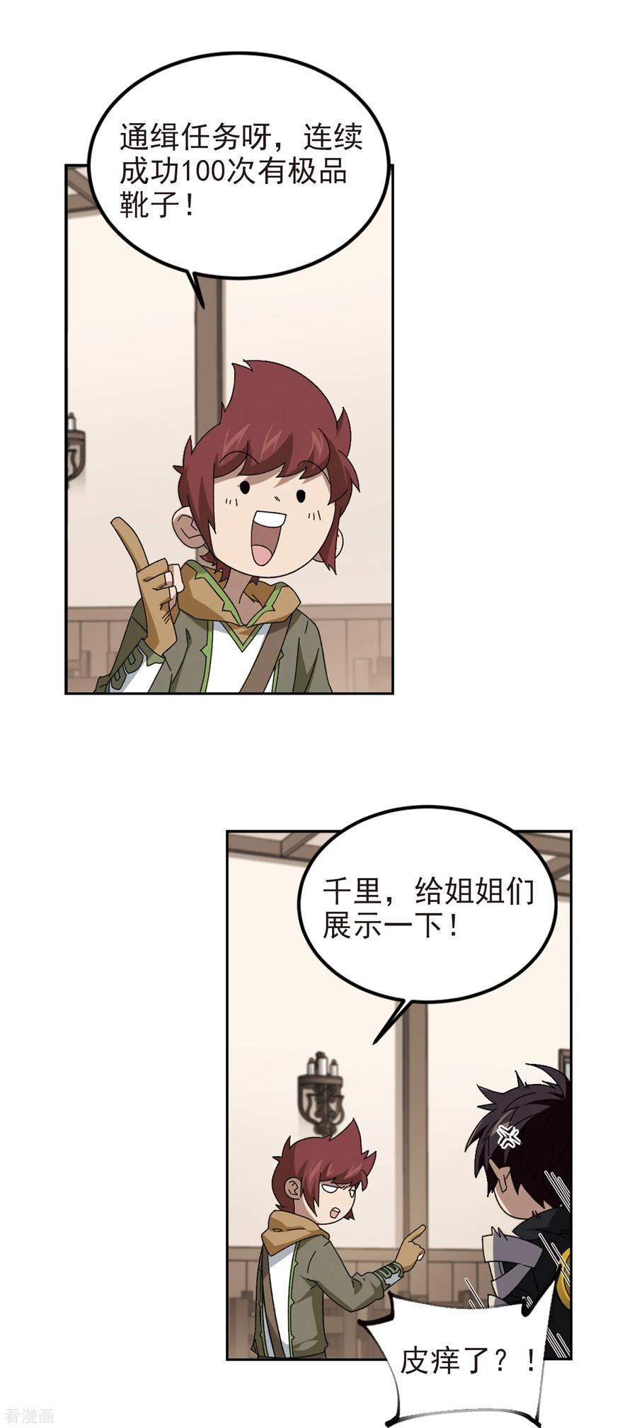 网游之近战法师308话 佣兵对抗赛，开始！2