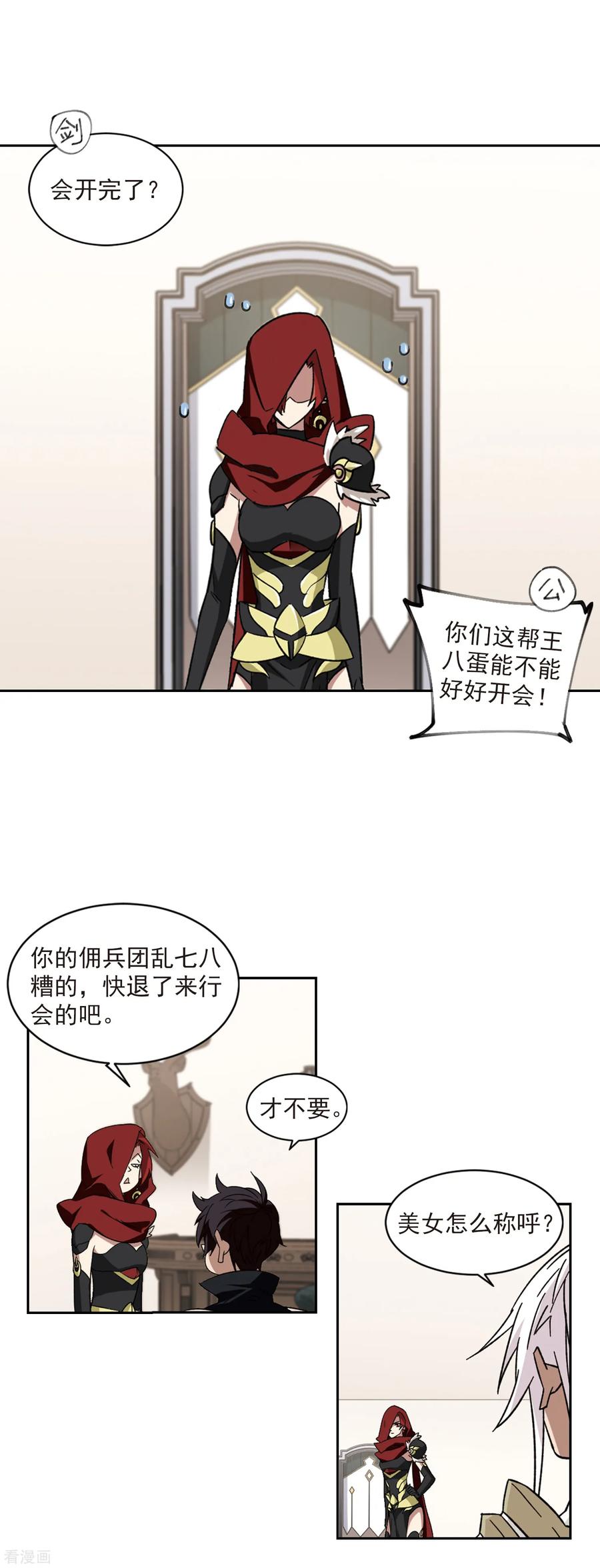 网游之近战法师309话 佣兵对抗赛，开始！3