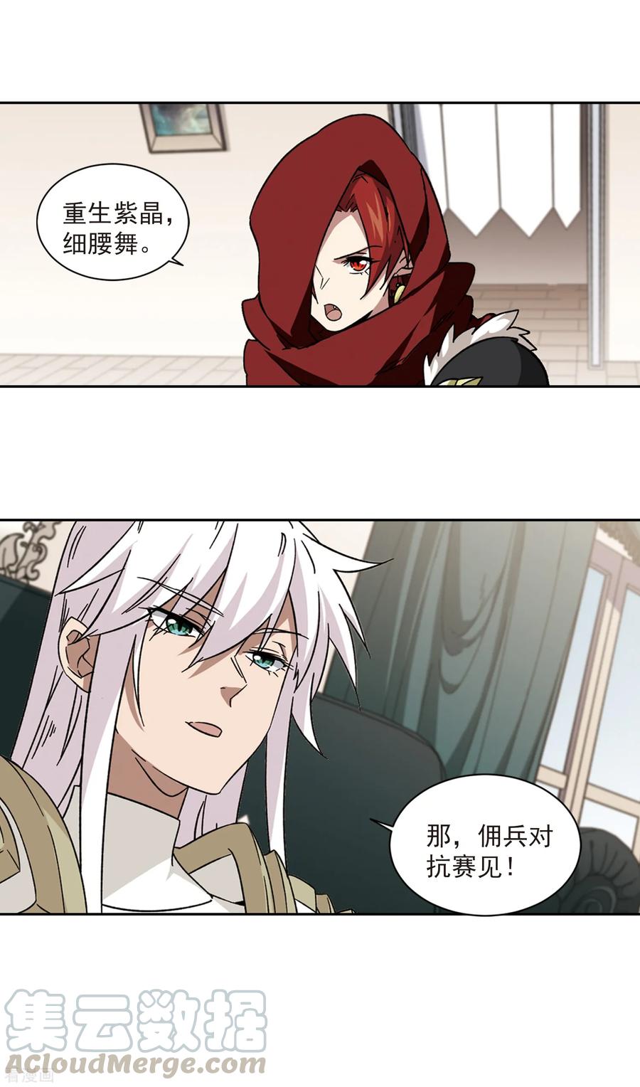 网游之近战法师309话 佣兵对抗赛，开始！3