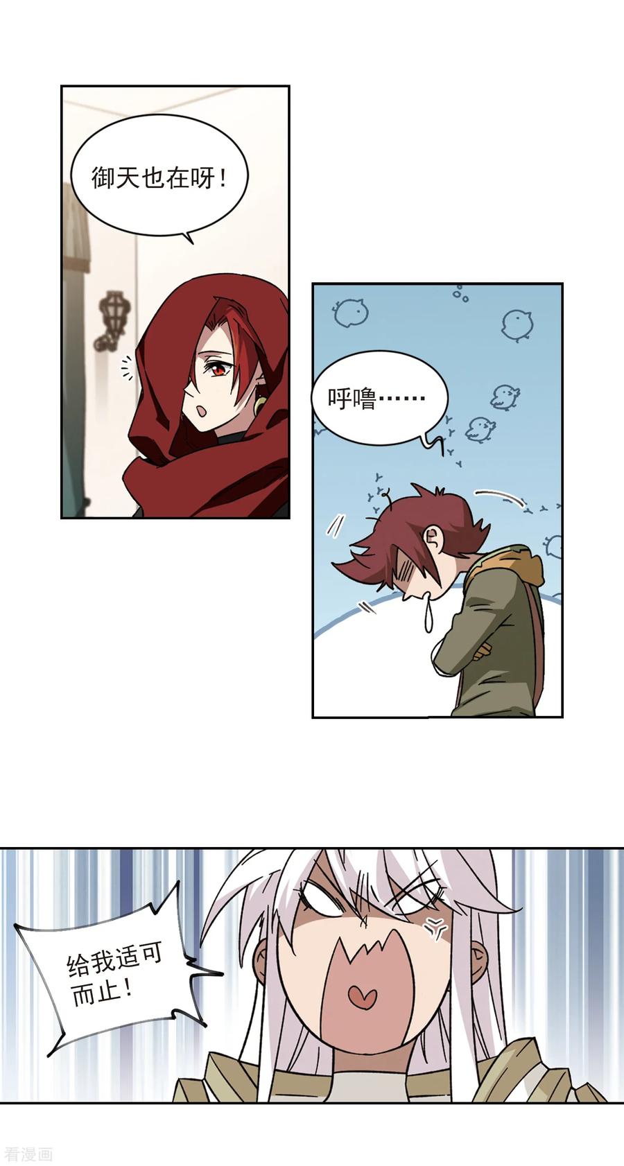 网游之近战法师309话 佣兵对抗赛，开始！3