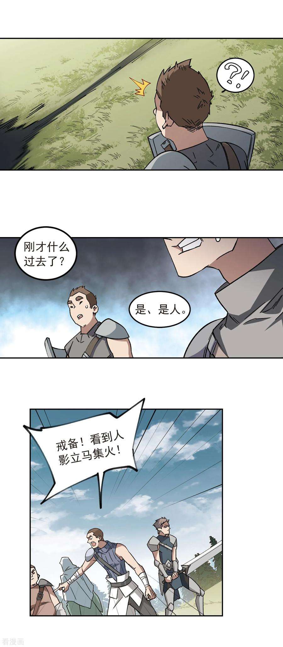 网游之近战法师312话 狩猎比赛3