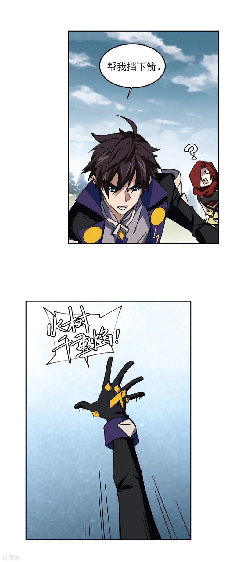 网游之近战法师314话 协作2