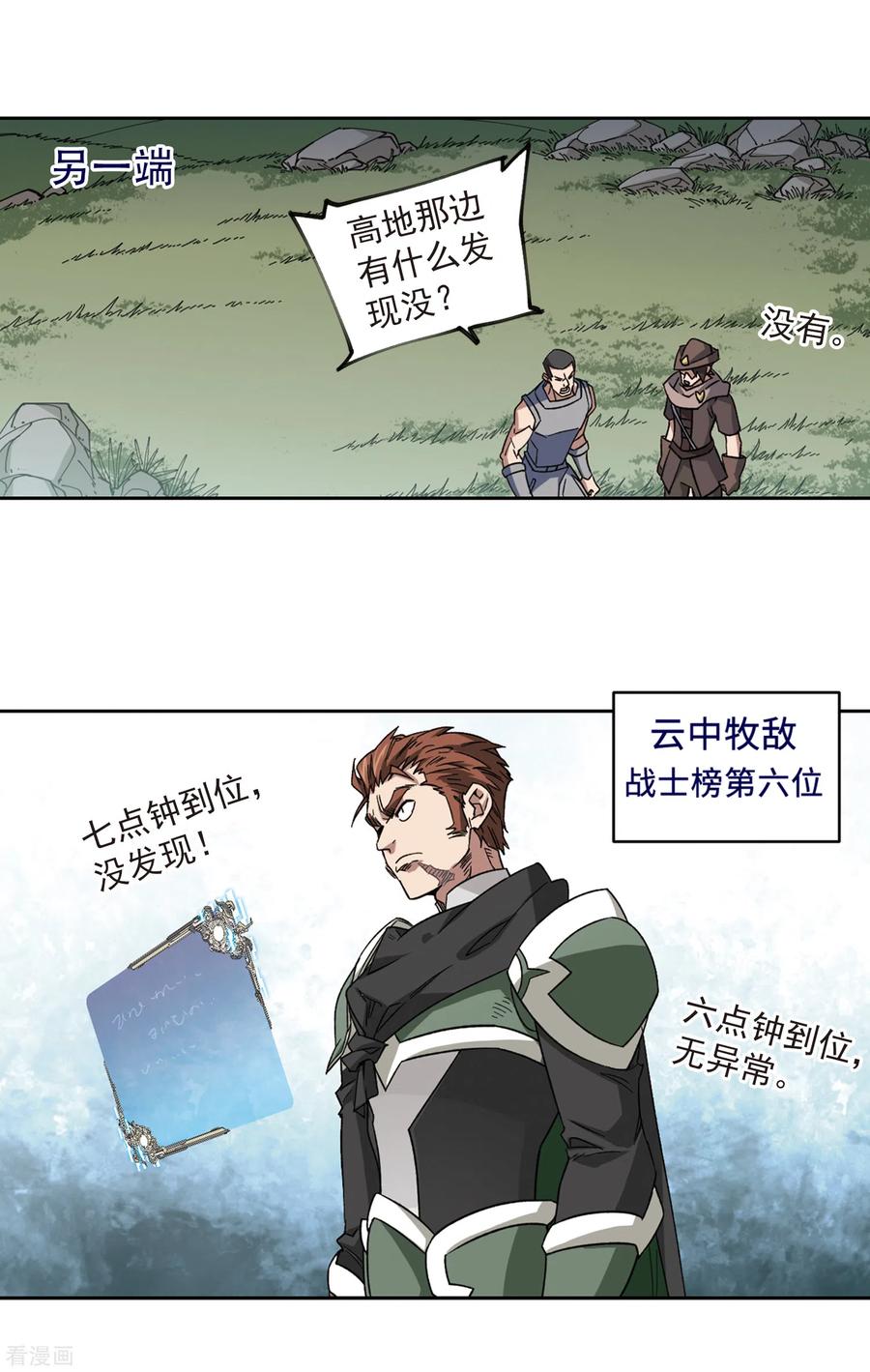 网游之近战法师320话 信任危机2