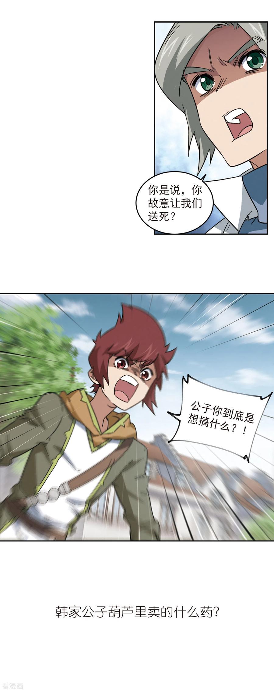 网游之近战法师322话 相信公子1