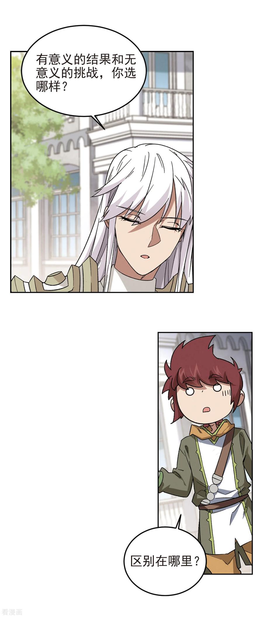 网游之近战法师328话 花丛中永生1