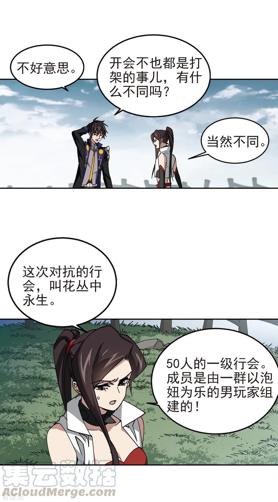 网游之近战法师329话 花丛中永生2