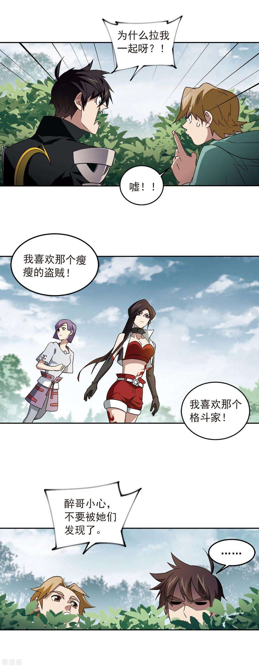 网游之近战法师330话 花丛中永生3