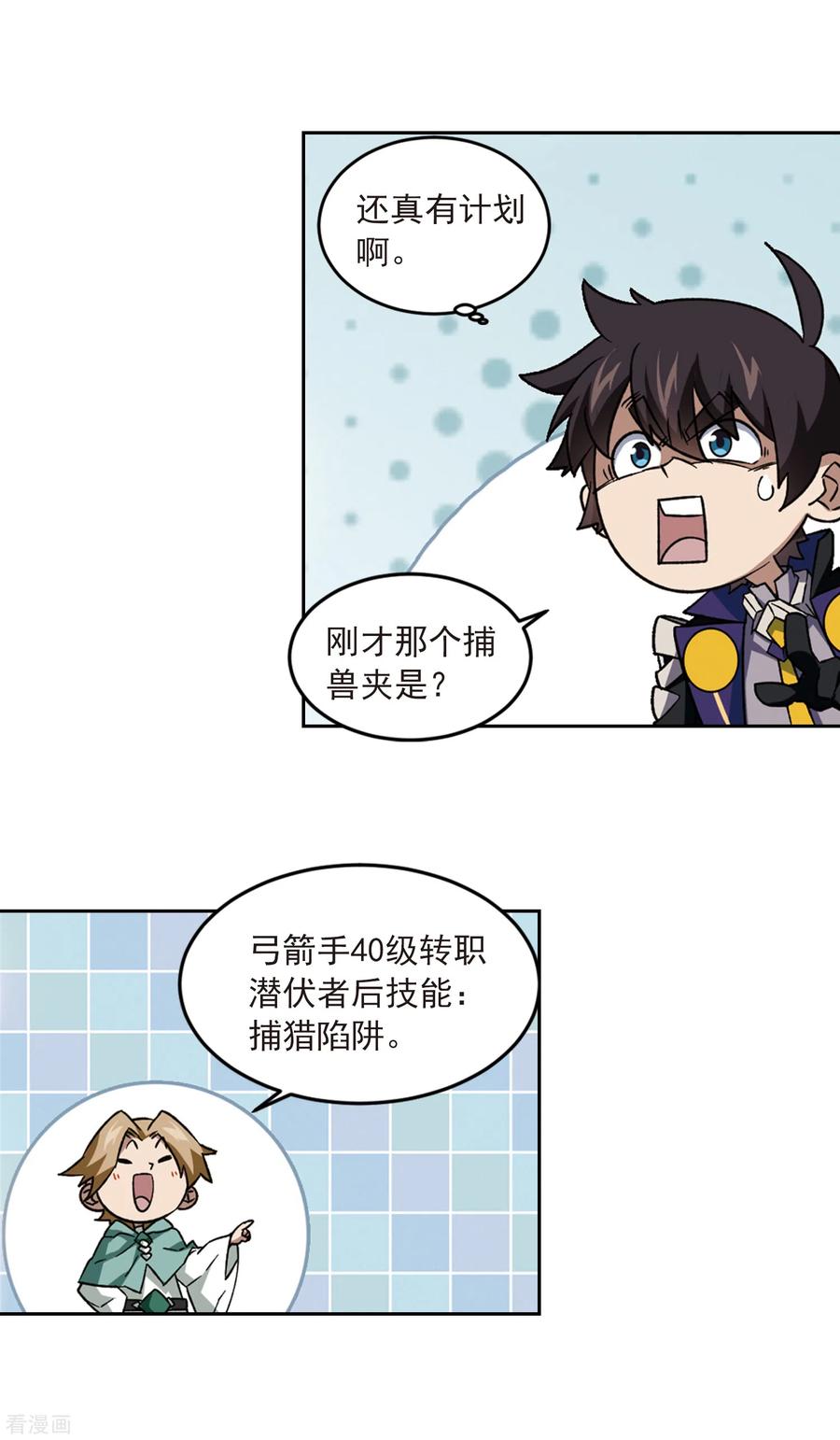 网游之近战法师331话 神奇的行会1