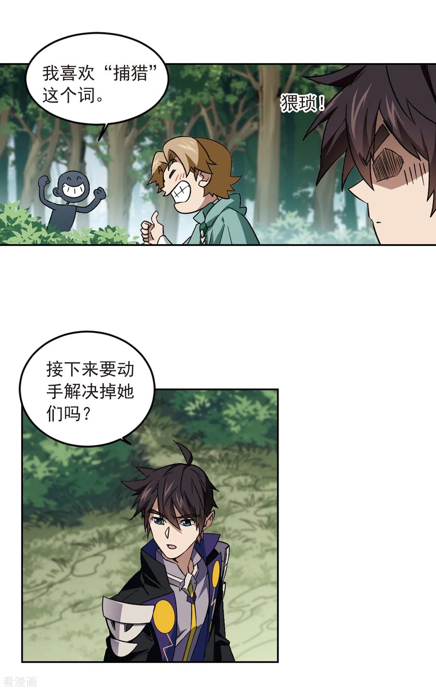 网游之近战法师331话 神奇的行会1