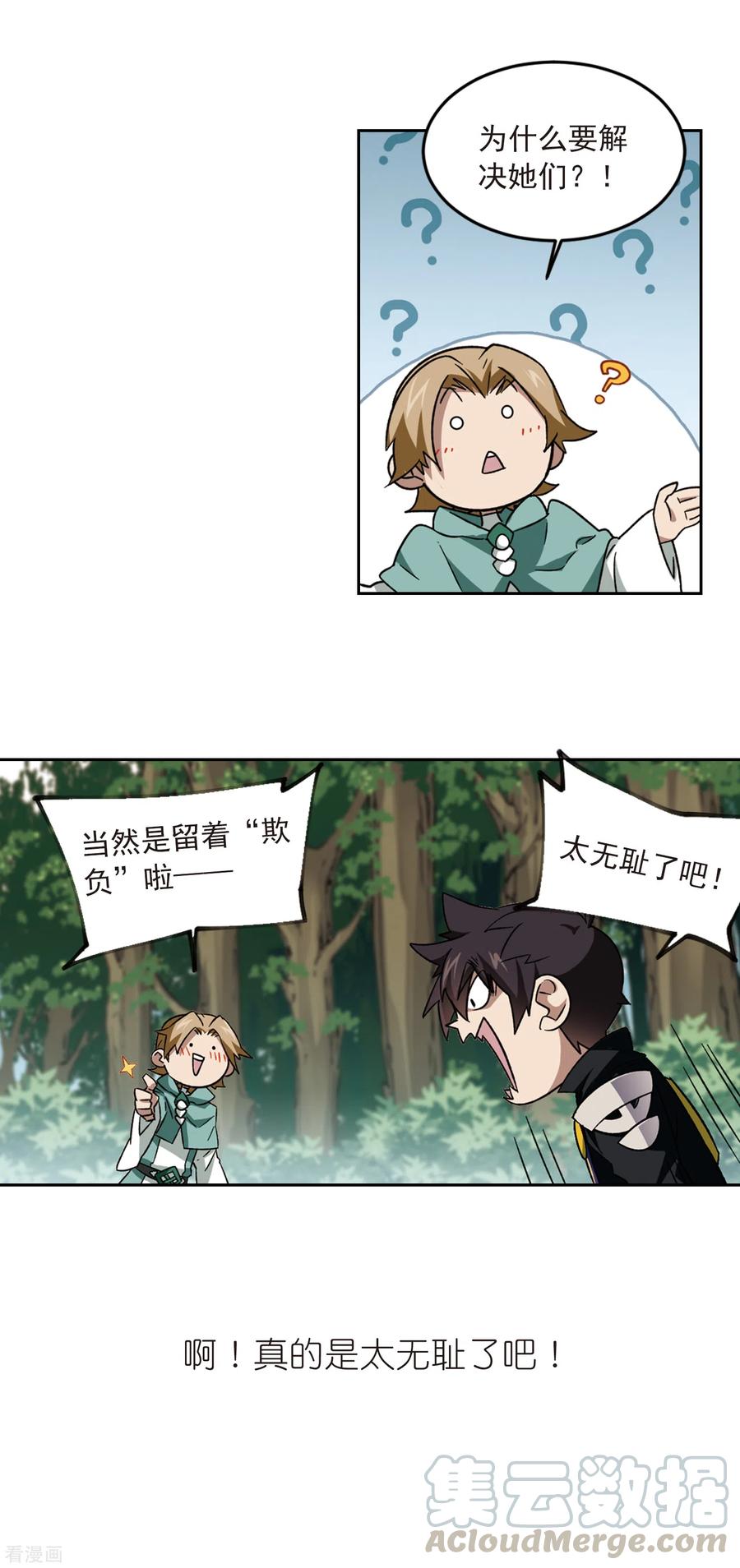 网游之近战法师331话 神奇的行会1