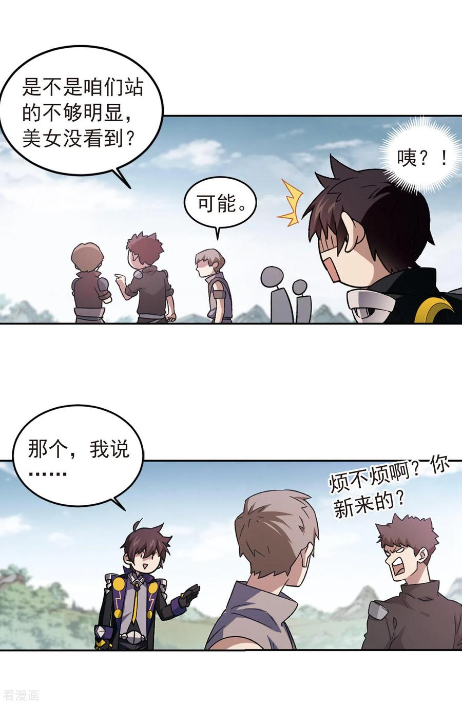 网游之近战法师332话 神奇的行会2