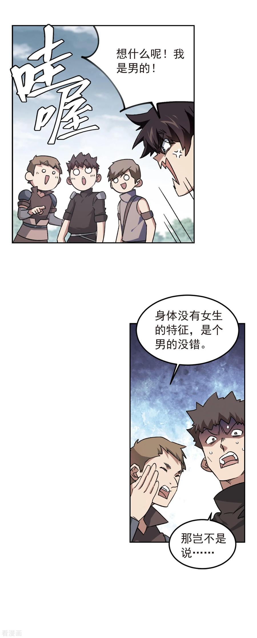 网游之近战法师332话 神奇的行会2