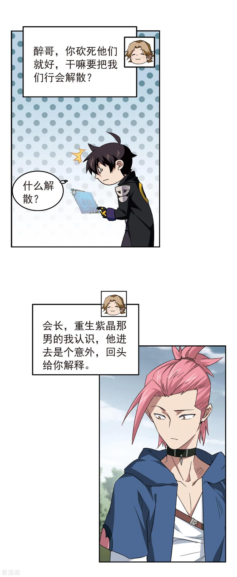 网游之近战法师333话 神奇的行会3