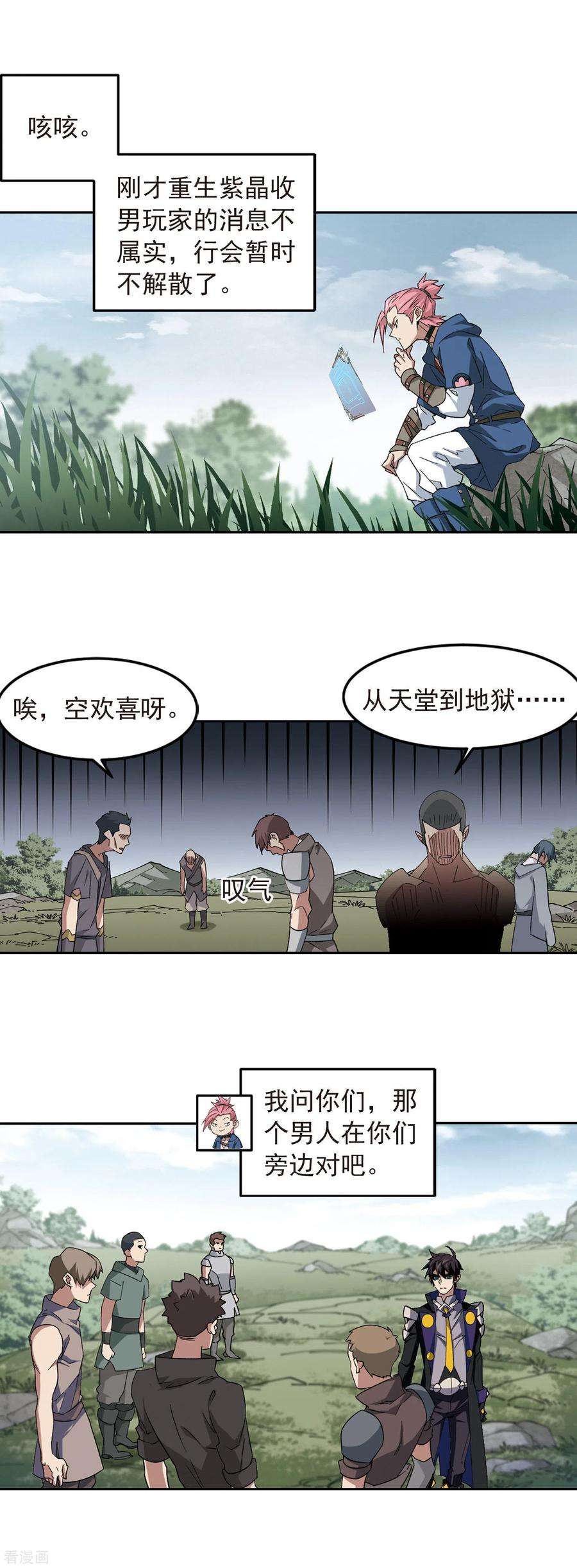 网游之近战法师333话 神奇的行会3