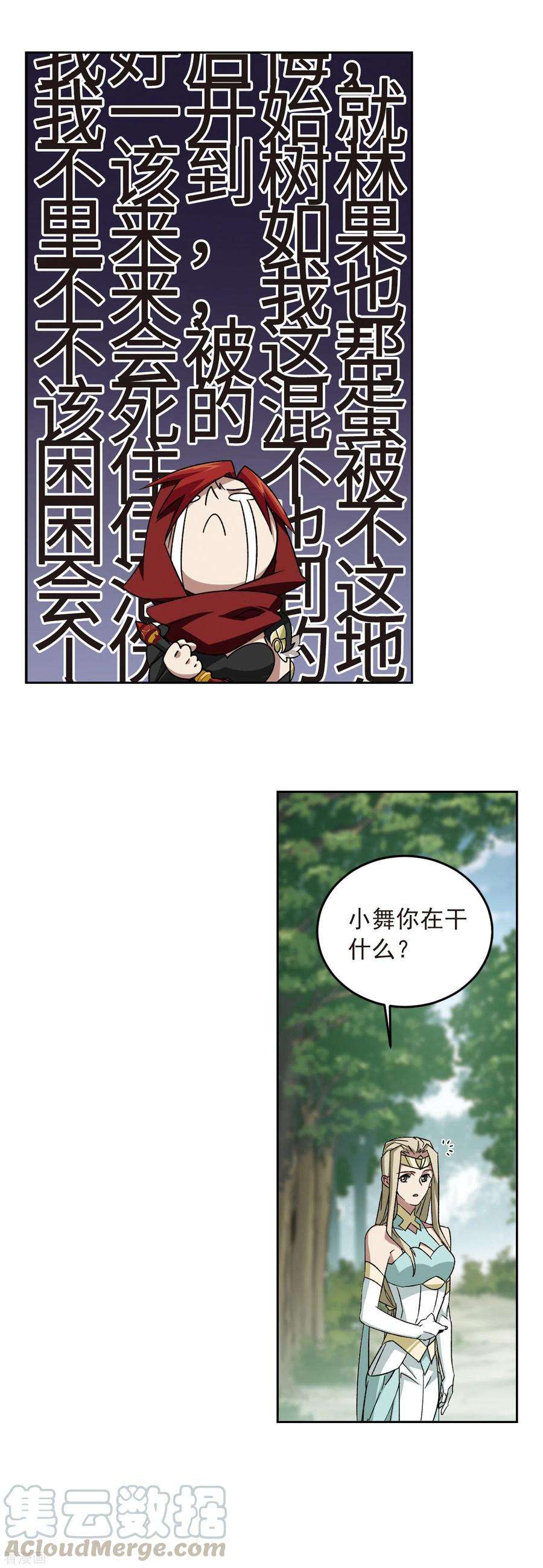 网游之近战法师334话 “势均力敌”1