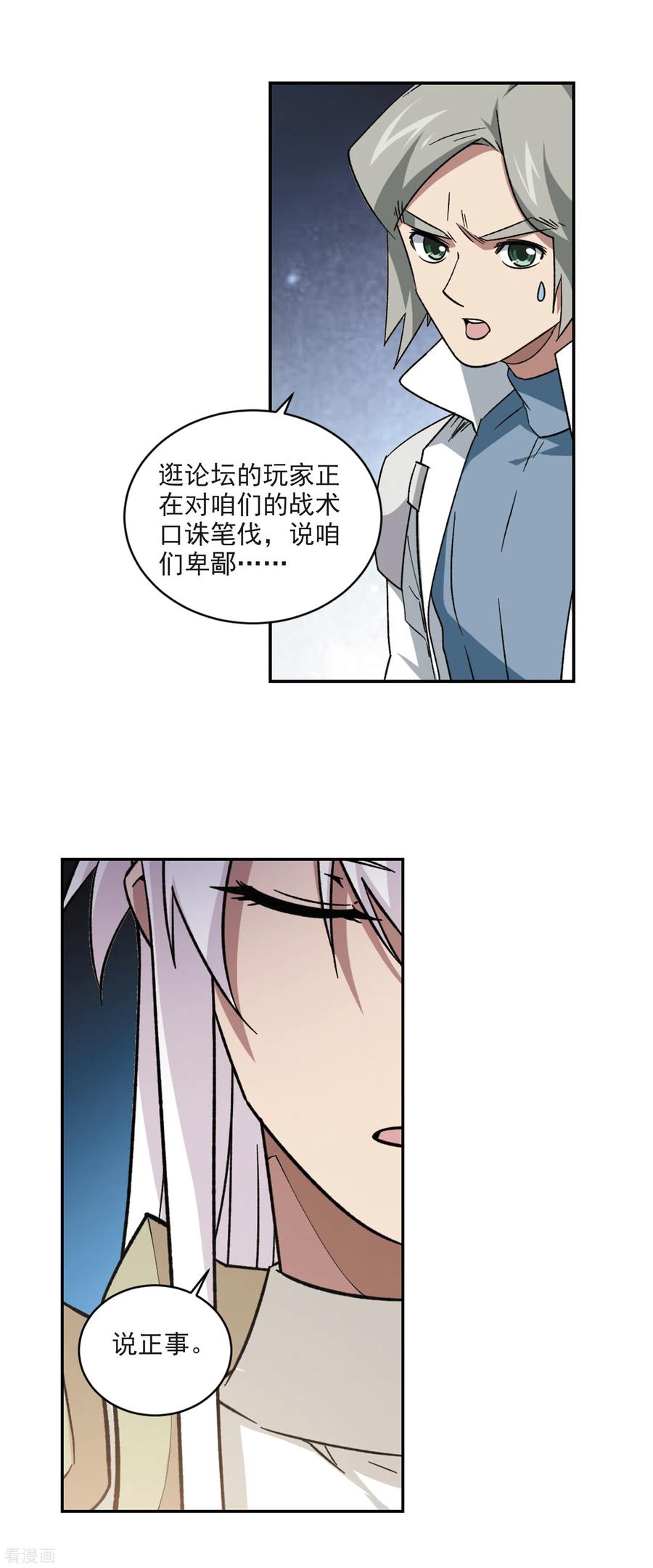 网游之近战法师337话 知己知彼1