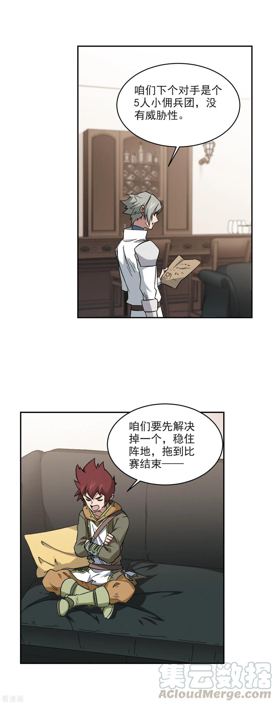 网游之近战法师337话 知己知彼1