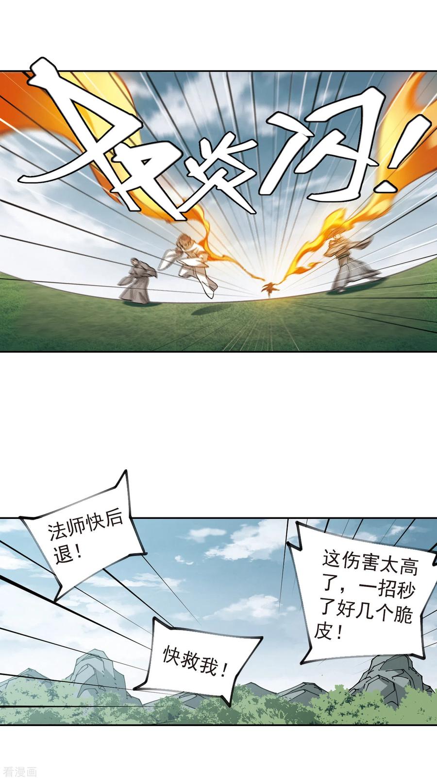 网游之近战法师340话 麻烦的冰系法师1