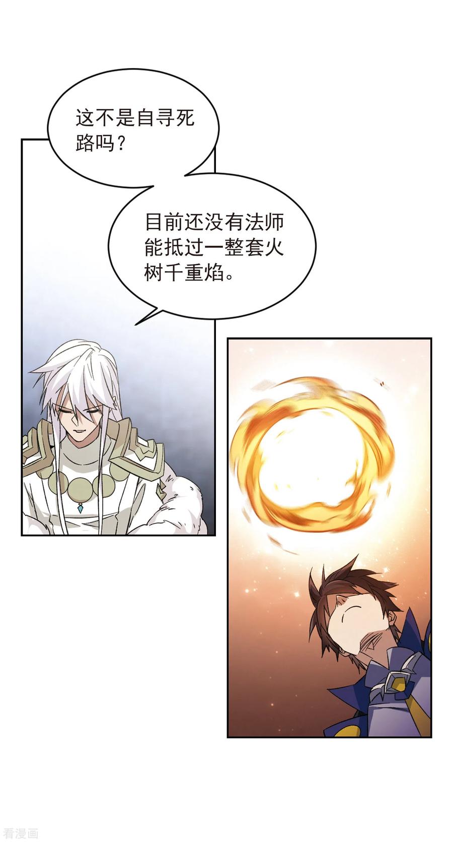 网游之近战法师340话 麻烦的冰系法师1