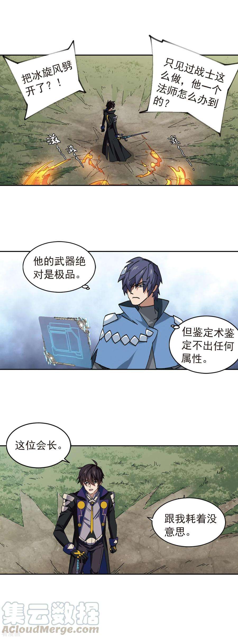 网游之近战法师348话 冰与火3