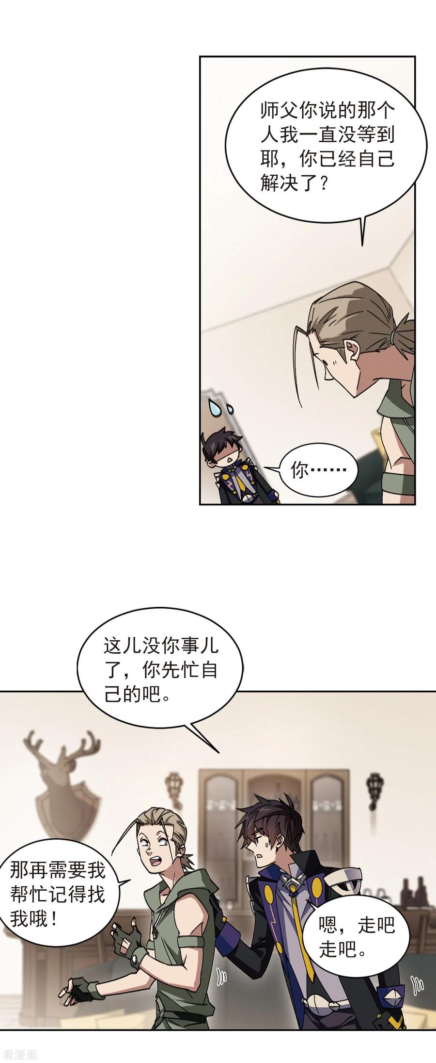 网游之近战法师349话 惹眼的法师1