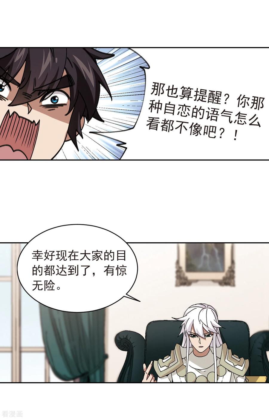 网游之近战法师350话 惹眼的法师2