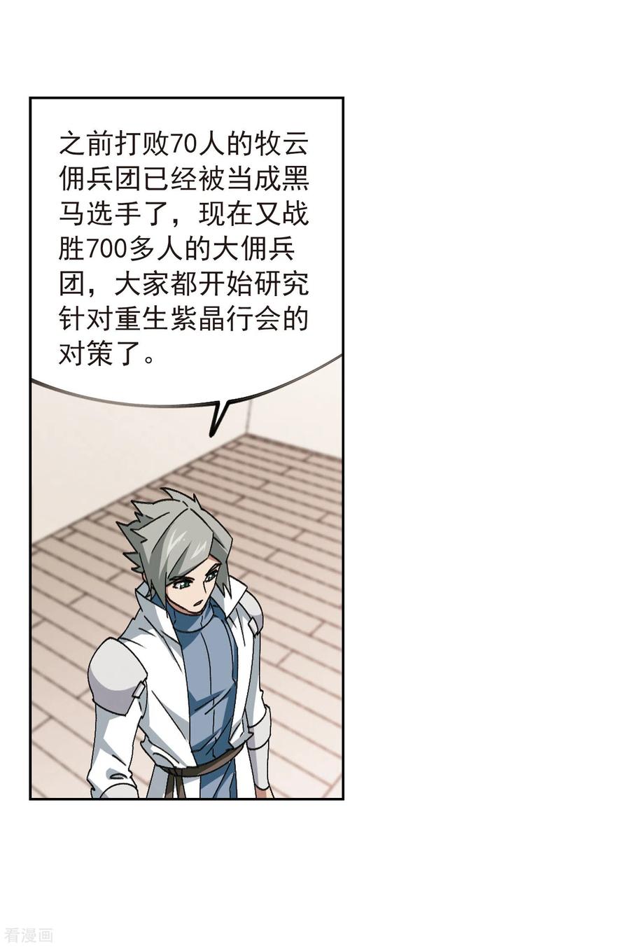 网游之近战法师351话 惹眼的法师3