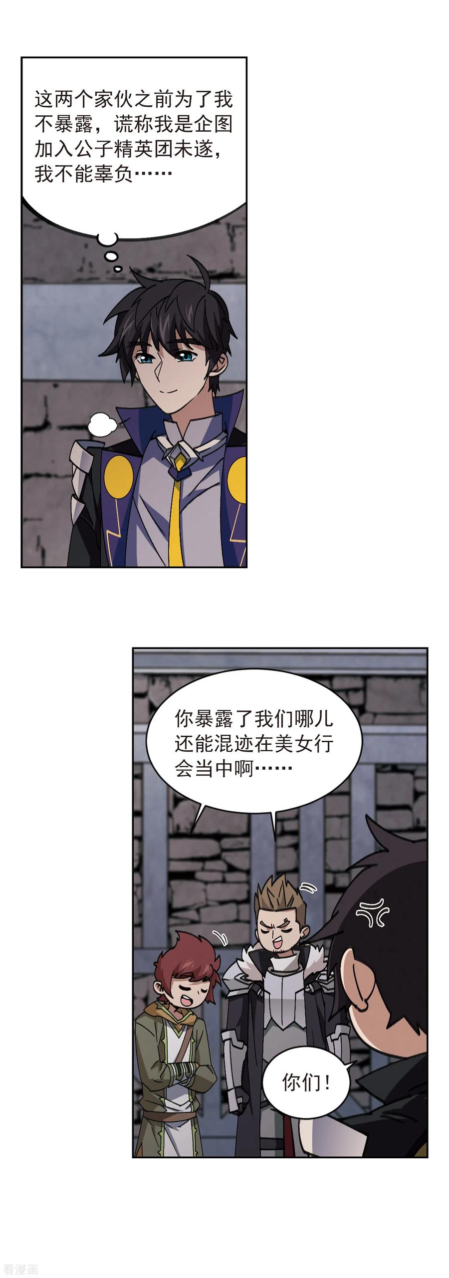 网游之近战法师352话 身份暴露1