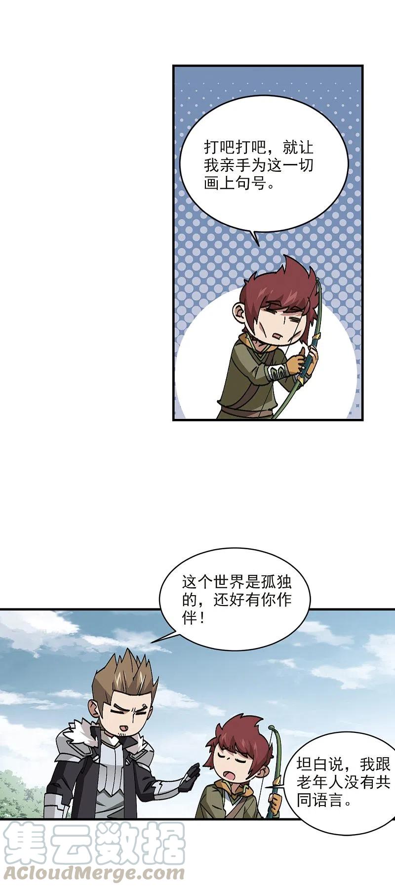 网游之近战法师353话 身份暴露2