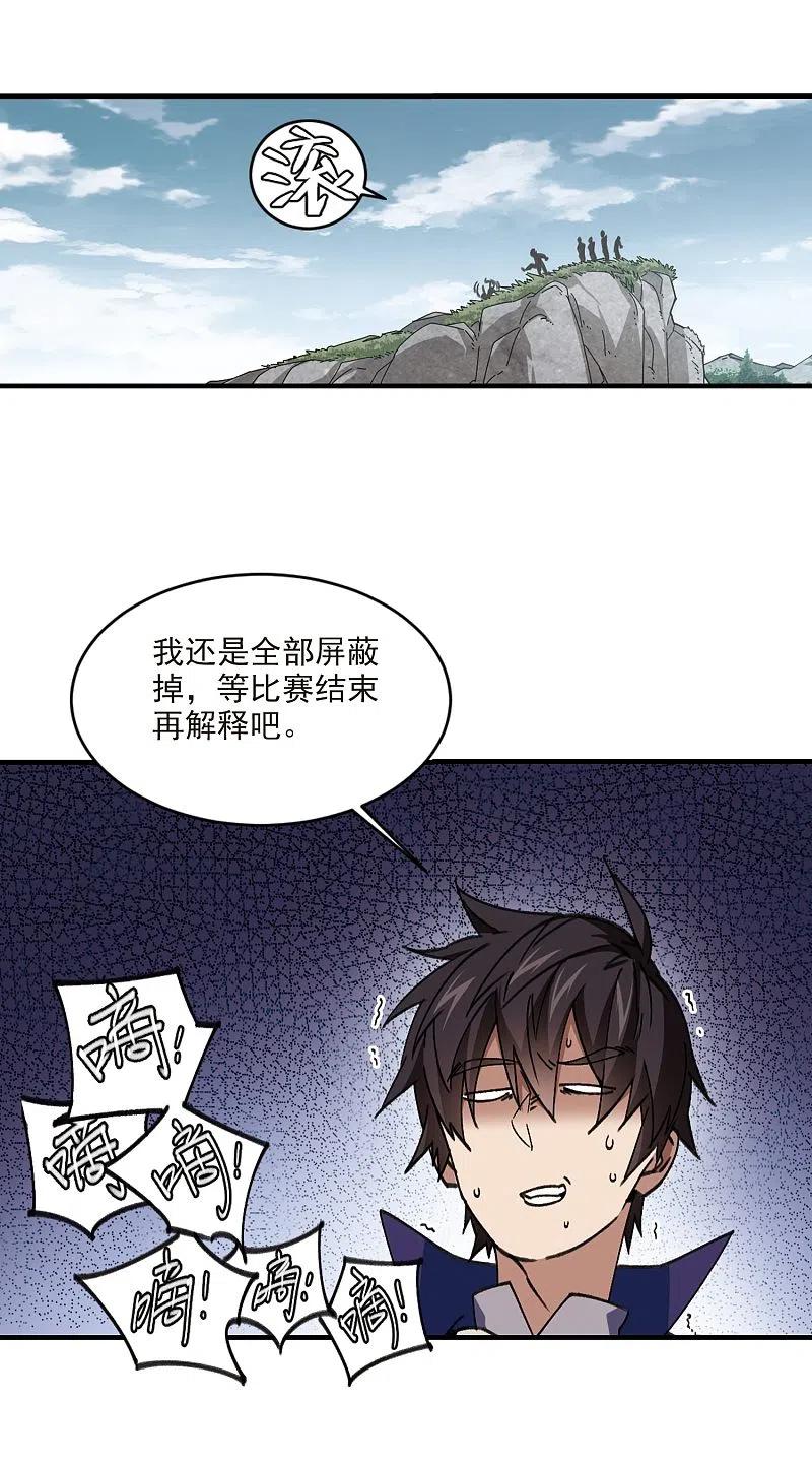 网游之近战法师353话 身份暴露2