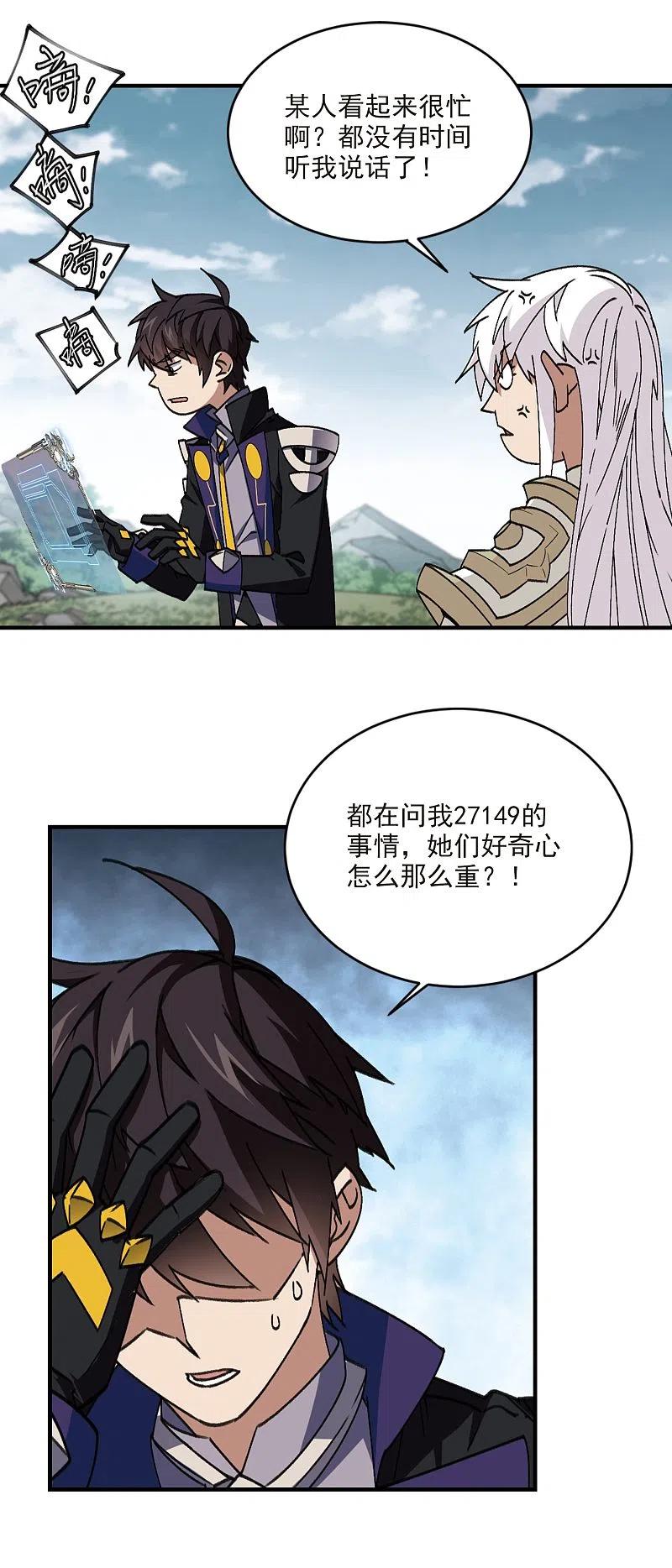 网游之近战法师353话 身份暴露2