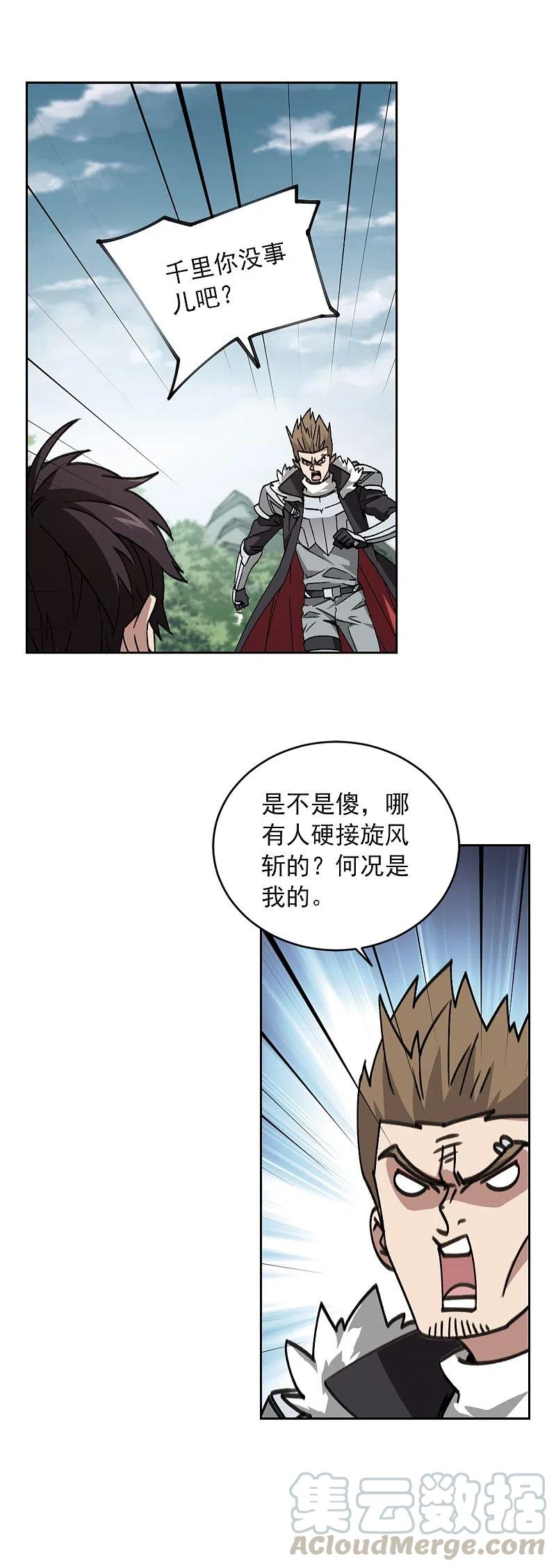网游之近战法师356话 内讧2