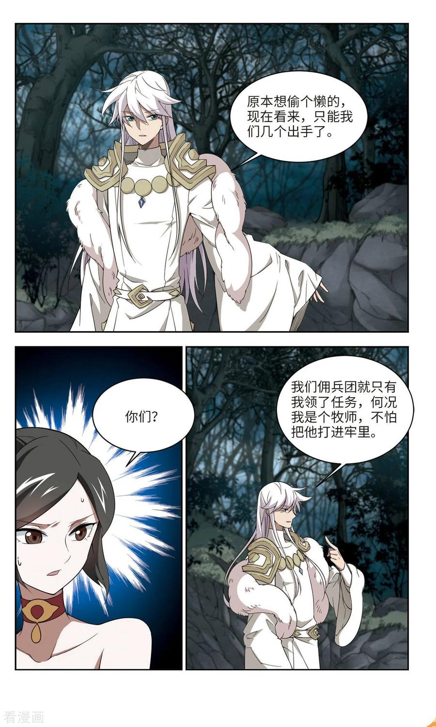 网游之近战法师360话 技能卷轴3