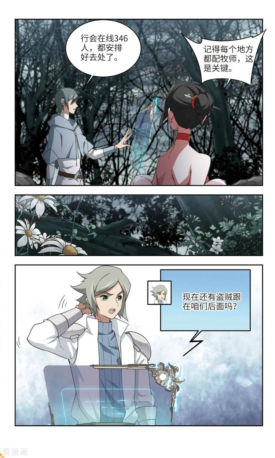 网游之近战法师361话 抢人1