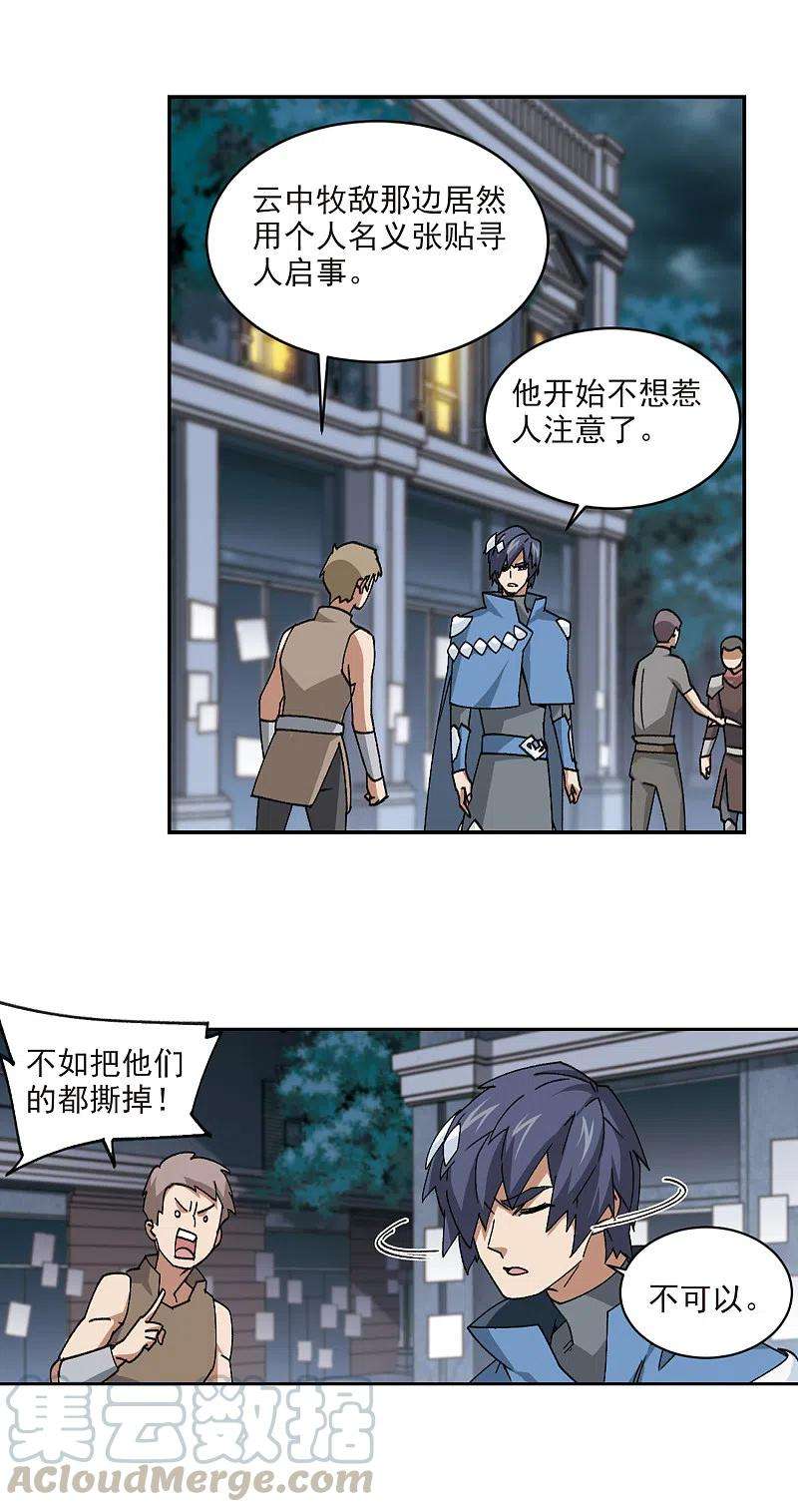 网游之近战法师364话 法师对决1