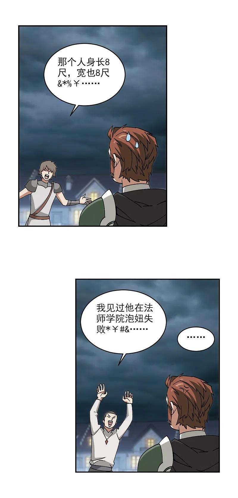 网游之近战法师364话 法师对决1