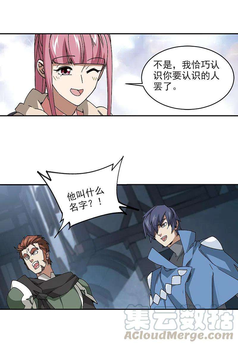 网游之近战法师364话 法师对决1