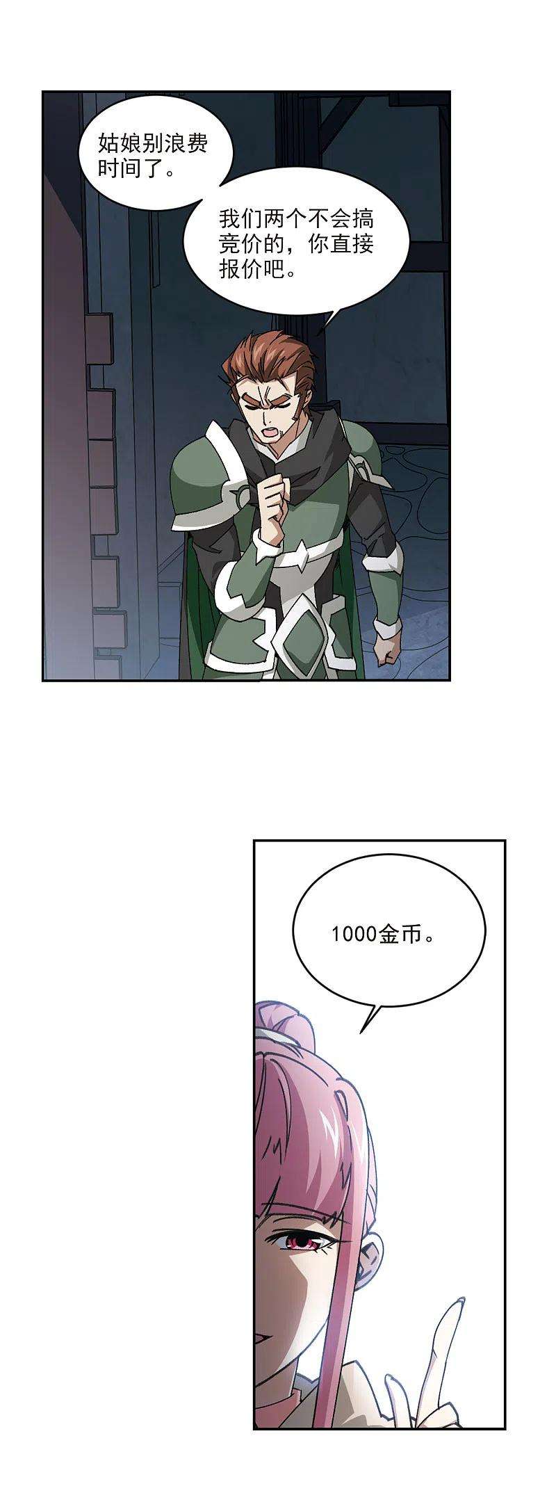 网游之近战法师364话 法师对决1