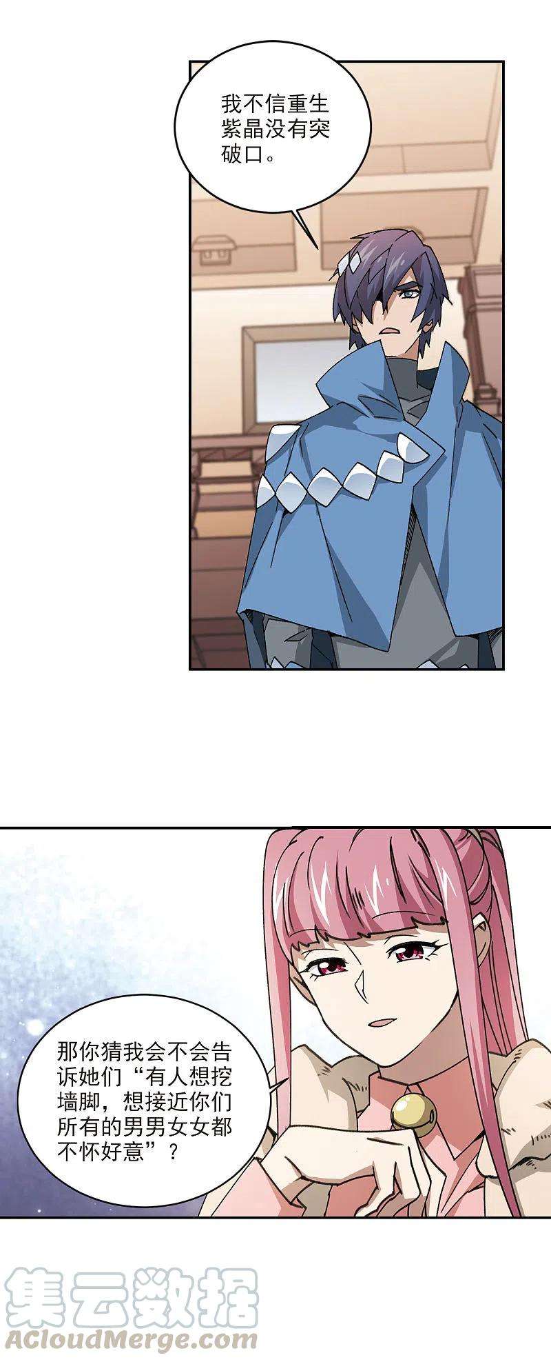 网游之近战法师365话 法师对决2