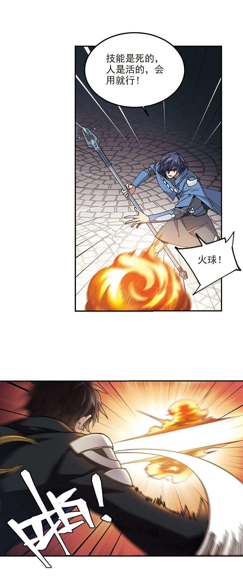 网游之近战法师366话 法师对决3