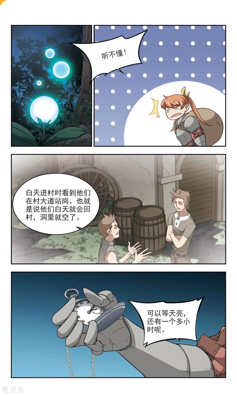 网游之近战法师371话 电系法师2