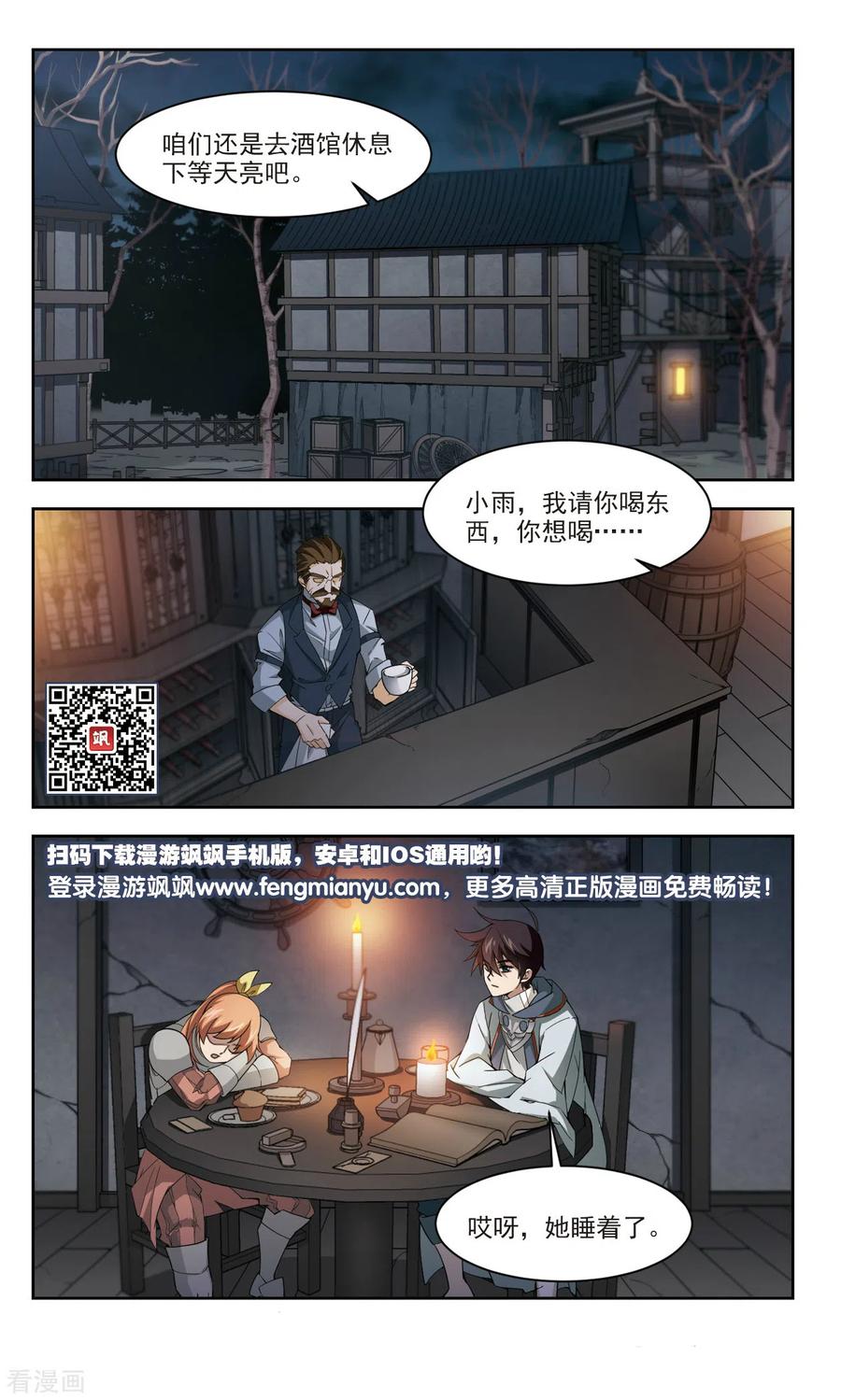 网游之近战法师371话 电系法师2