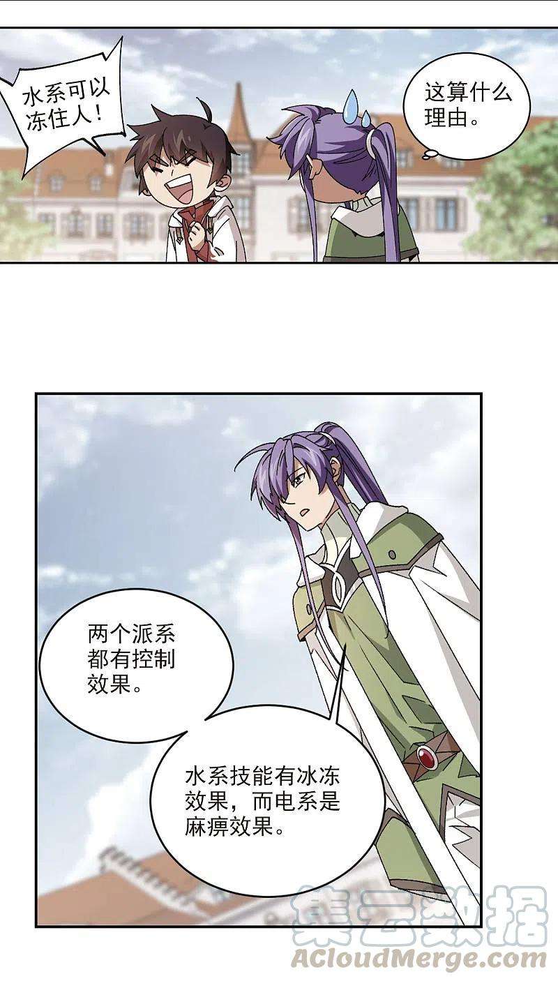 网游之近战法师372话 电系法师3