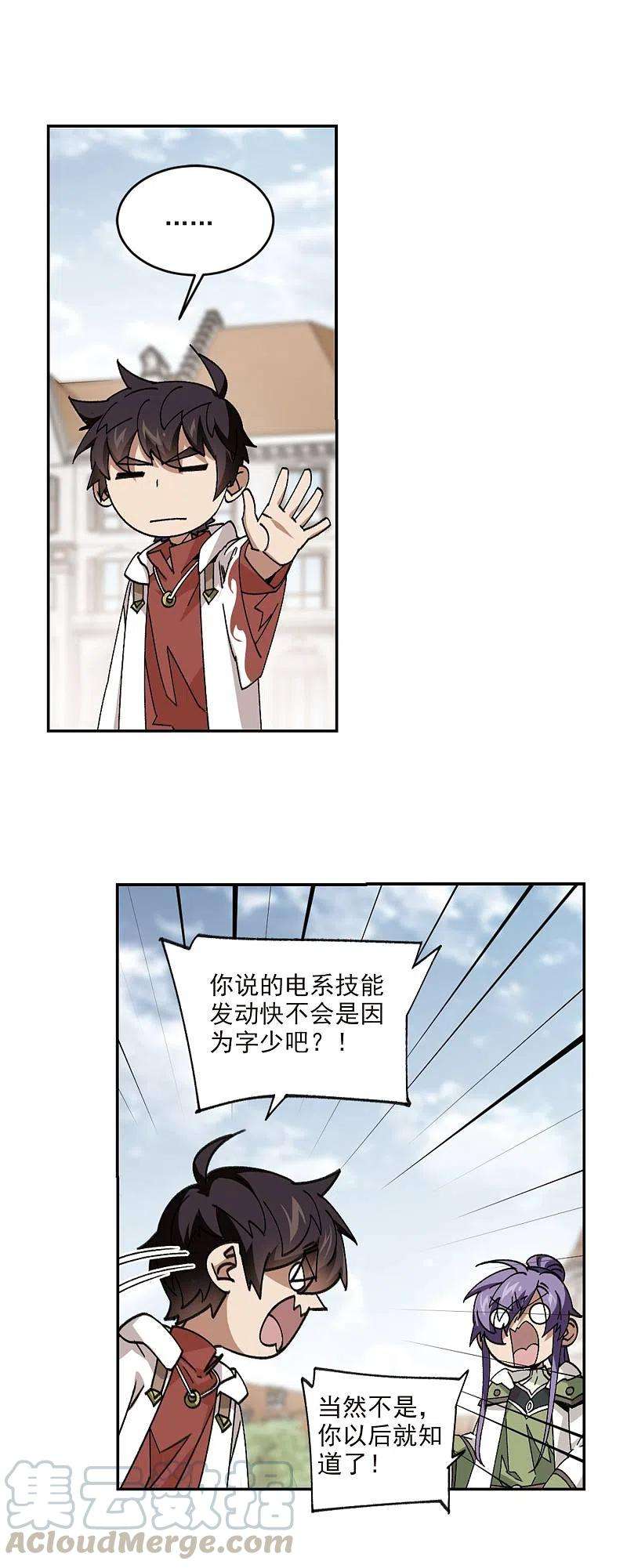 网游之近战法师372话 电系法师3