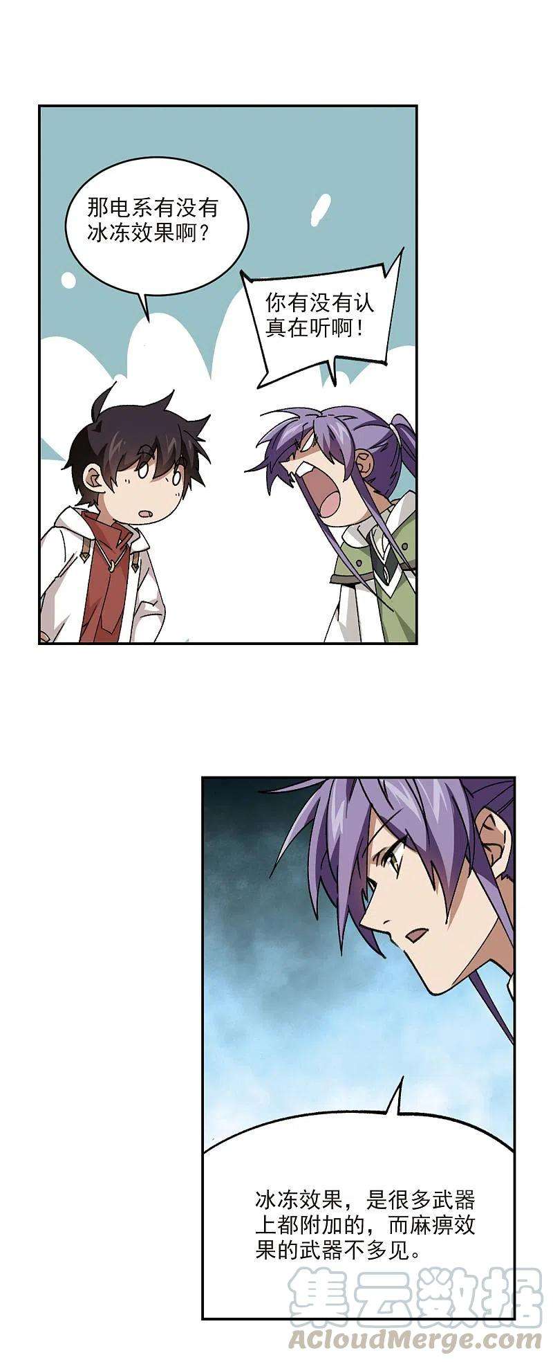 网游之近战法师372话 电系法师3