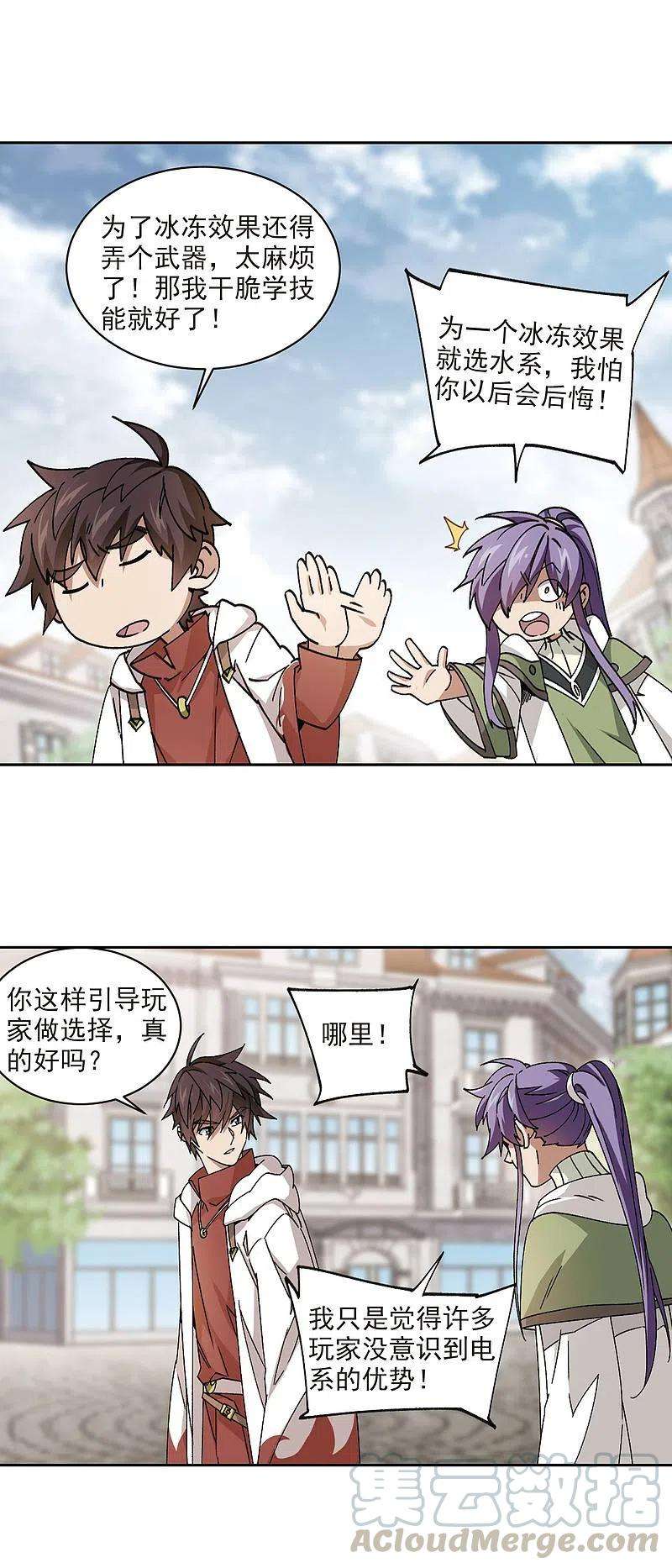 网游之近战法师372话 电系法师3