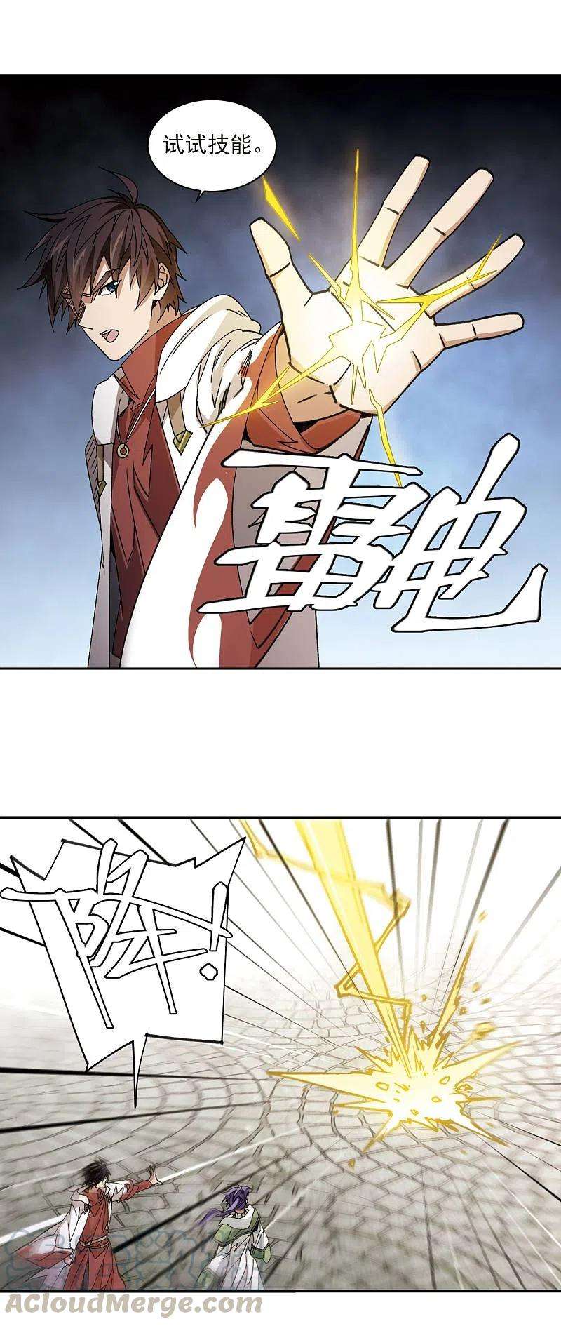 网游之近战法师372话 电系法师3